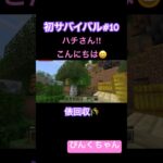 何かいる⁉️♯10#小学1年生 #minecraft #マイクラ #shorts #ショート #iphone #ゲーム実況