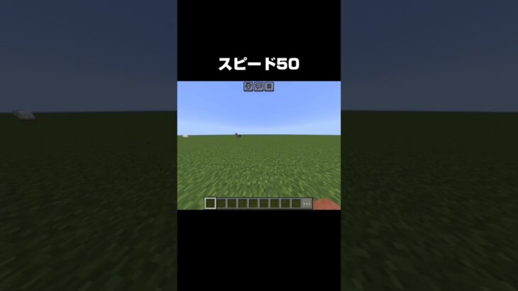 【マイクラ】スピードの違い1～100#shorts #マイクラ #minecraft