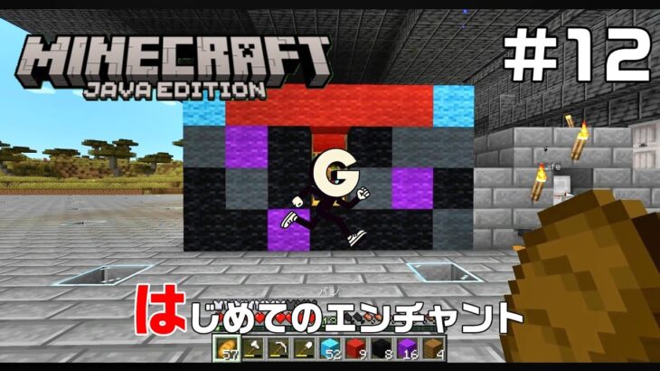 はじめてのエンチャント サバイバル #12 【マインクラフト】Minecraft