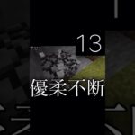 もしマイクラが1日に30秒しか起動できなかったらPart3 #minecraft #マイクラ #マインクラフト