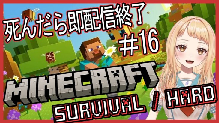 【マイクラ】死んだら即配信終了。#16　ダイヤ！エンチャント！！宝の地図ほしい！！【両声類】