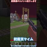 【マイクラ】グロック17ぶっ放すわ～#ゆっくり実況 #マインクラフト#shorts #マイクラ#実況#初見歓迎#マイクラmod #マイクラ銃mod