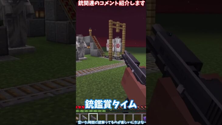 【マイクラ】グロック17ぶっ放すわ～#ゆっくり実況 #マインクラフト#shorts #マイクラ#実況#初見歓迎#マイクラmod #マイクラ銃mod