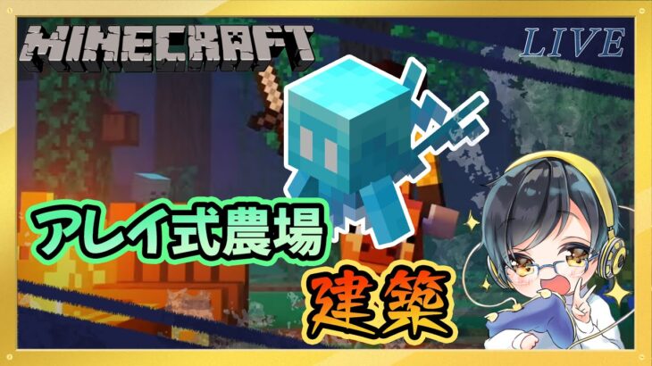 【マインクラフト #19 】アレイ式自動農場建築やります！【Minecraft】
