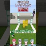 限られた素材で伝えろ！1種類建築！Part5【255Links】