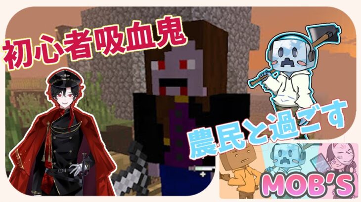 #1　【マインクラフト】マイクラ初心者と行く吸血鬼な魔法人生【Vampirism 1.7.10】