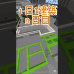 １日1建築８日目！#マイクラ建築#minecraft #マイクラ都市 #マインクラフト #大台府 #マイクラ #野獣先輩 #shorts #shorts #マイクラ現代建築