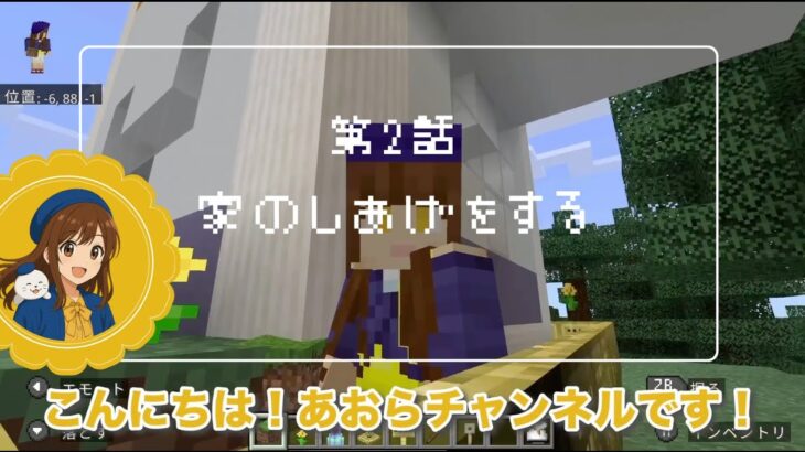 あおら、マイクラで車と道をつくる！【第2話】