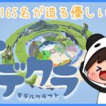 【マインクラフト】”誰かの為に”を考えながら作られた優しい世界　～モデクラ～　＜建築開始2日目朝活＞　#みんなのモデクラ
