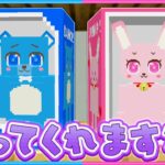 2人がおもちゃになったら買ってくれますか？🥺🥺【 マイクラ / Minecraft 】