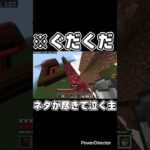 ネットミームだけのマイクラ動画パート2#マイクラ #マインクラフト #minecraft #着地 #ネタ動画 #パラガス #あかちゃん