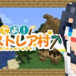 【マインクラフト】#2 牧場建築 / おいでよ！アストレア村   #minecraft