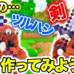 【#20】エンチャントされた剣・ツルハシを作りますぞ！そのためにまたウォーデンに会いに行かないと…【ムックラ】【ゲーム実況】#マイクラ #エンチャント #ツルハシ #ダイヤ剣 #ゲーム実況 #ムックラ