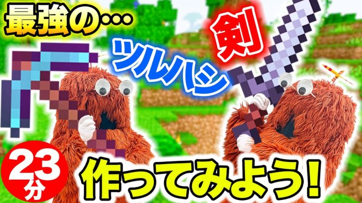 【#20】エンチャントされた剣・ツルハシを作りますぞ！そのためにまたウォーデンに会いに行かないと…【ムックラ】【ゲーム実況】#マイクラ #エンチャント #ツルハシ #ダイヤ剣 #ゲーム実況 #ムックラ