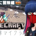 #20 【#ROAクラフト】ちょっと冒険したり建築したり異世界マイクラ【MODマインクラフト】