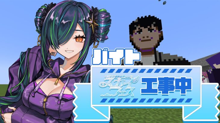 【マイクラ】にじ鯖　#にじ鯖夏祭り2025 　バイトだよーん【北小路ヒスイ/にじさんじ】