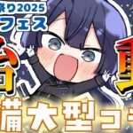 【マイクラ】準備のためのメンテ回【長尾景/にじさんじ】【#にじ鯖夏祭り2025】
