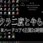 加藤純一「マイクラ二度とやらねぇ話しかけるな」【2025/05/24】