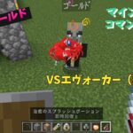 2025年5月3日　マインクラフト　コマンドボス　Part2　ゲーム実況