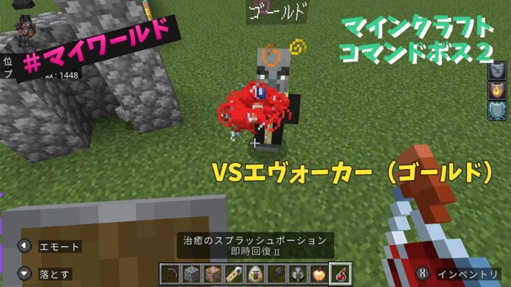 2025年5月3日　マインクラフト　コマンドボス　Part2　ゲーム実況