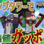 【 マイクラ 】 これでエンチャントし放題だぜ！ #23