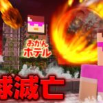 24時間後におかんワールドは滅亡します【まいくら / マインクラフト】