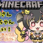 【 #マイクラ 】#28 司書さんがっちゃん☆２時間程☆お耳置き場にどーぞ☆ネタバレ匂わせ禁止！ #マインクラフト  #ゲーム実況 #vtuber #新人vtuber  #あっさむ