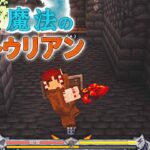 【ゆっくり実況】剣と魔法のハストゥリアン＃2【Minecraft】