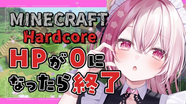 #2【Minecraft】エンチャントをしたいの巻き。絶対に生き残りたいハードコア雑談 【#ふぇりしあ/vtuber】