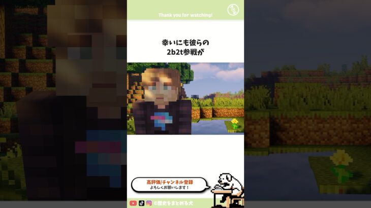 2b2tの歴史incursion編最終回 歴史 #マイクラ #歴史