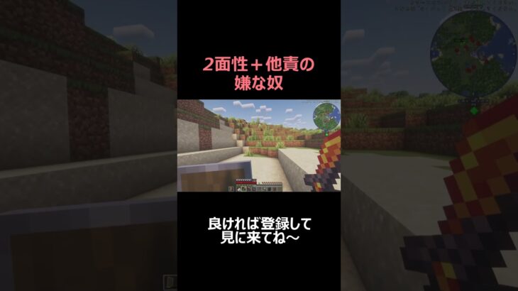 2面性と他責思考を併せ持つ嫌な奴【ハードマイクラ】#shorts  #マインクラフト