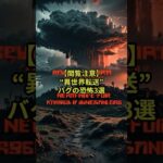 【閲覧注意】“異世界転送”バグの恐怖3選 #マイクラ #一分でわかる
