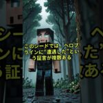 【閲覧注意】“呪われたシード値”の恐怖3選 #マイクラ #一分でわかる