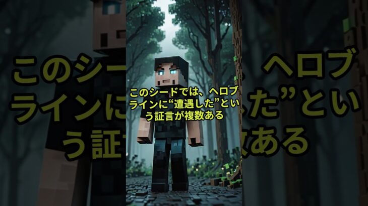 【閲覧注意】“呪われたシード値”の恐怖3選 #マイクラ #一分でわかる