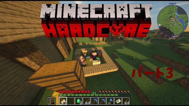 【マインクラフト】ハードコアパート3。家を作った！