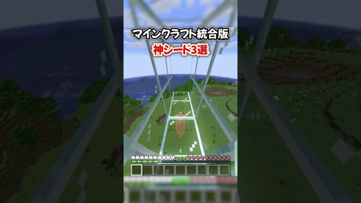 【統合版】絶景紙シード3選 Part1【マイクラ豆知識 解説 裏技】