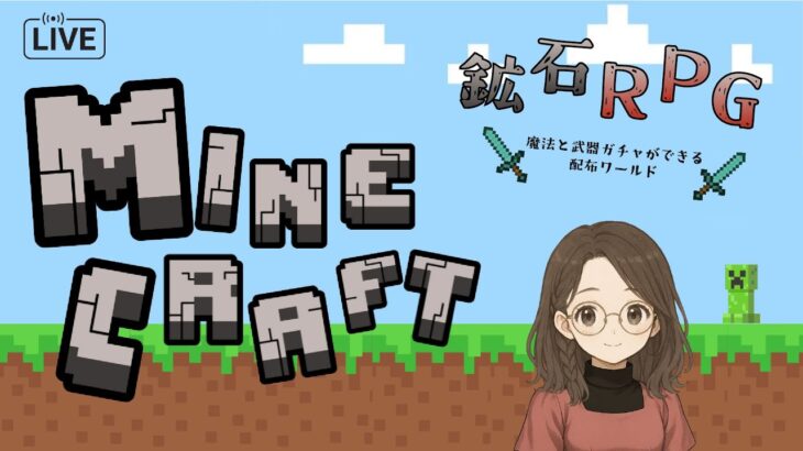 #3 魔法や武器ガチャがあるRPGマップ【マイクラ統合版／鉱石RPG】