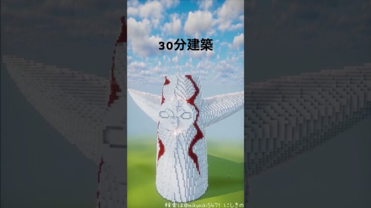 建築ガチ勢が30分で作る太陽の塔がこちら #タイムラプス 【マインクラフト】#minecraft #shorts