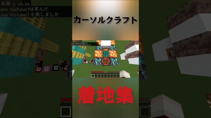 カーソル歴3日の着地集2#マイクラ #着地#着地勢
