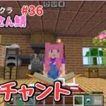 リス鯖ソロ#36 エンチャントで強化する！
