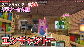 リス鯖ソロ#36 エンチャントで強化する！