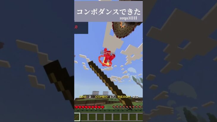 初360!コンボダンス#マイクラ #zeqasumo #zeqa #pvp