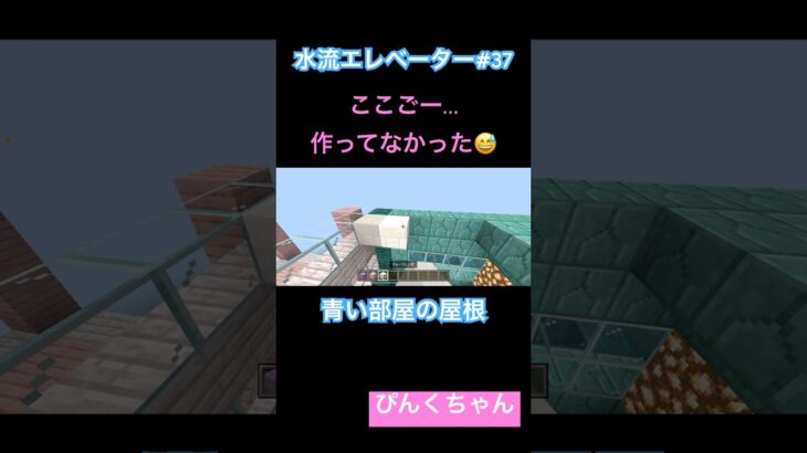 屋根忘れてた😅♯37#小学1年生 #minecraft #マイクラ #shorts #ショート #iphone #ゲーム実況
