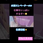 すいぞう完成😁♯39#小学1年生 #minecraft #マイクラ #shorts #ショート #iphone #ゲーム実況