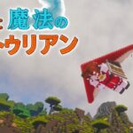 【ゆっくり実況】剣と魔法のハストゥリアン＃3【Minecraft】