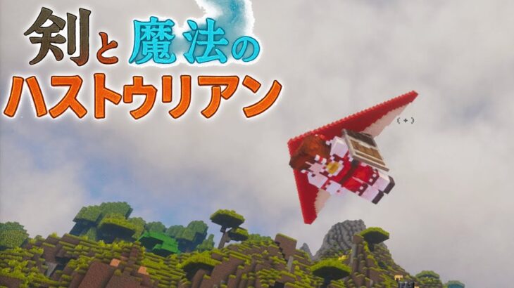 【ゆっくり実況】剣と魔法のハストゥリアン＃3【Minecraft】