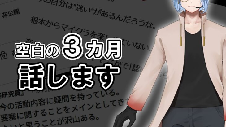 【ライブ配信】空白の3カ月、話します。建築しながら。【Minecraft】