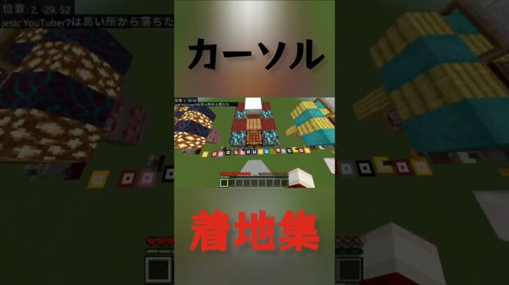 カーソル歴4日の着地集#マイクラ #着地#着地勢