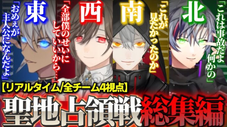 #にじマイクラ占領戦｜全チーム4視点で振り返る！聖地占領戦総集編【にじさんじ/葛葉/叶/イブラヒム/不破湊/切り抜き】