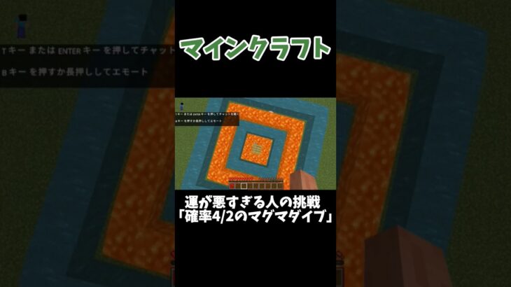 【マイクラネタ】確率4/2のマグマダイブ #マイクラ #shorts